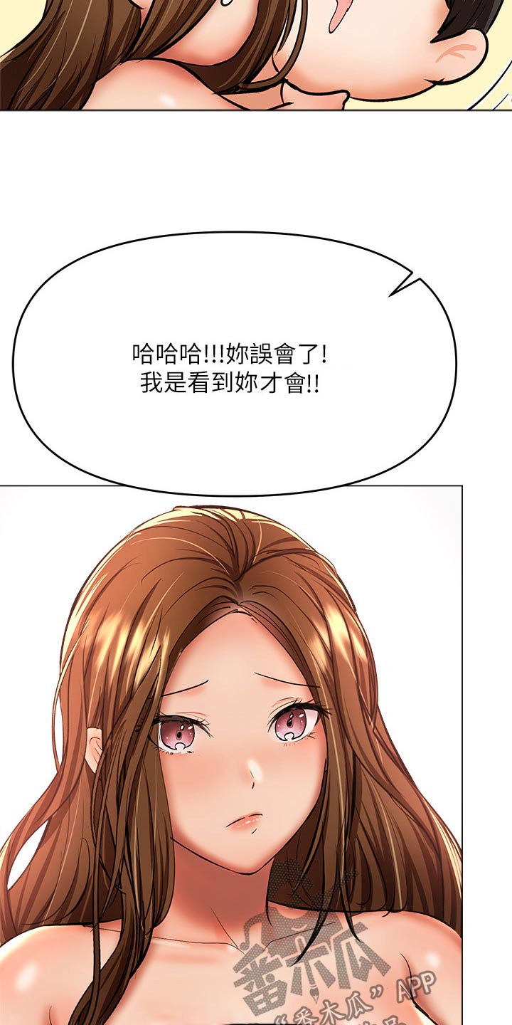 请多多指教用于什么场合漫画,第69章：不是故意的2图