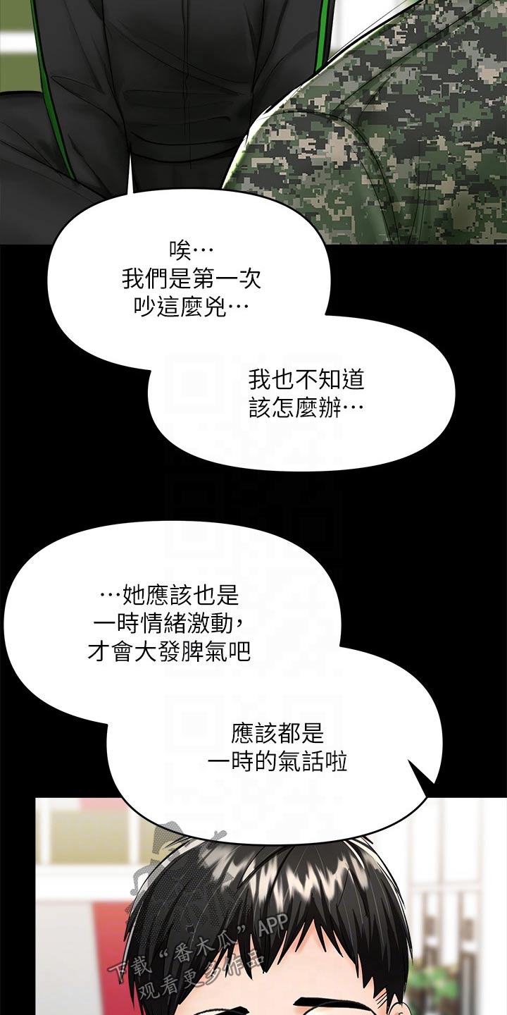 请多多关照是什么意思漫画,第42章：煽风点火2图