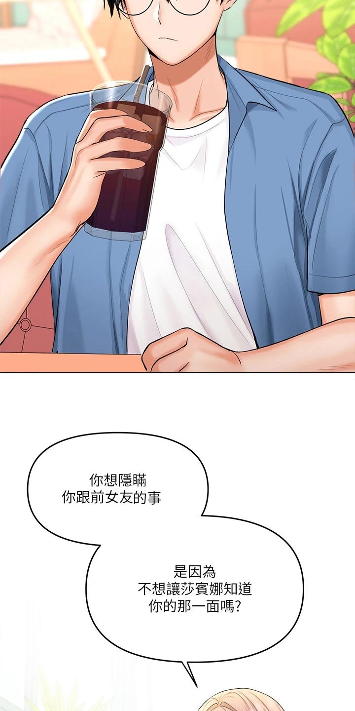 请多多照顾秀雅漫画,第23章：点心2图