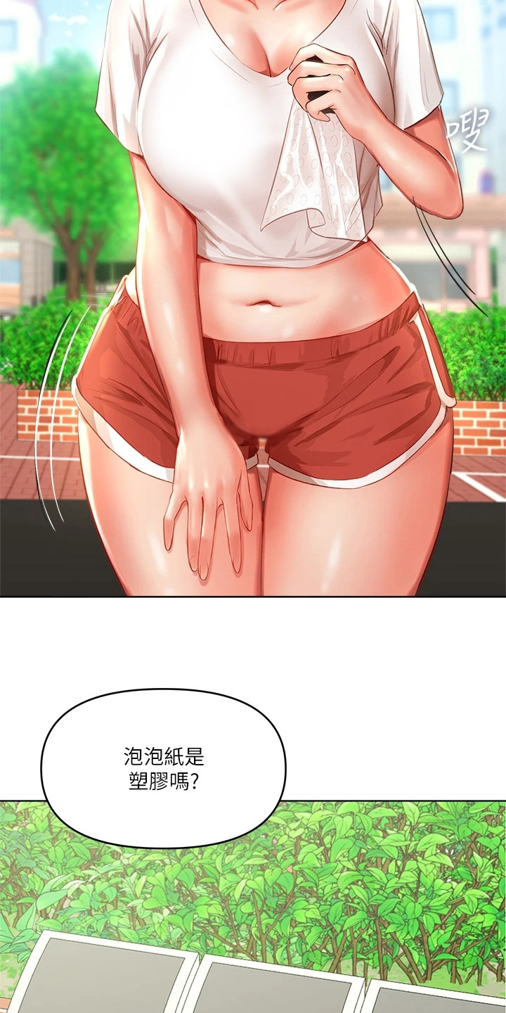 让同事多多照顾之类的话漫画,第13章：打扰1图