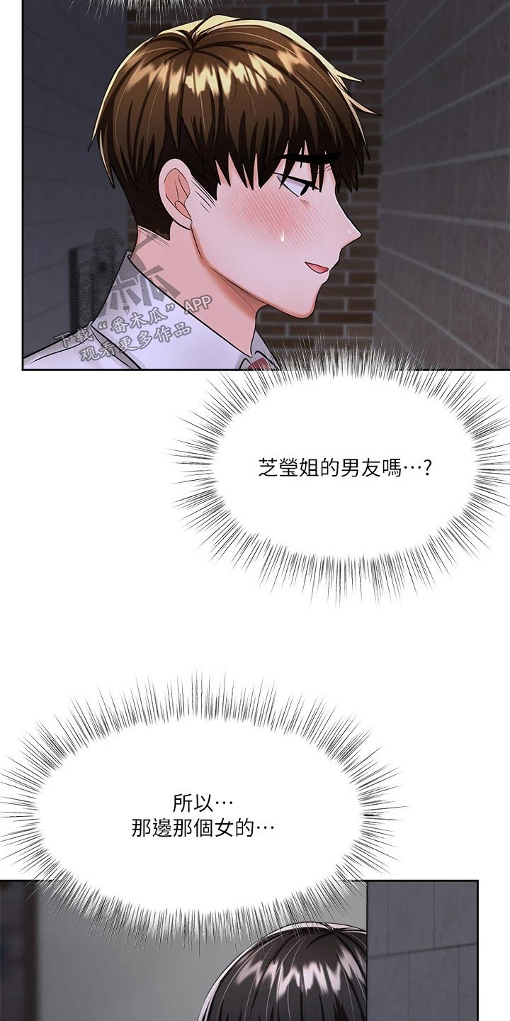 请多多照顾我漫画,第28章：偷听2图