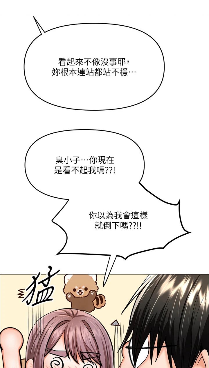 请多多关照我原版视频漫画,第32章：碰巧2图