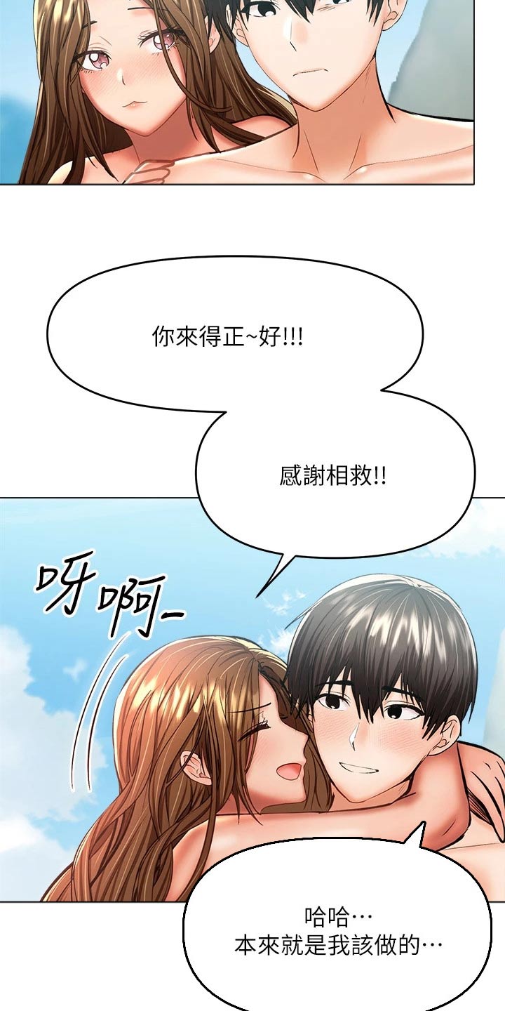 请多多照顾我漫画,第57章：搭讪1图