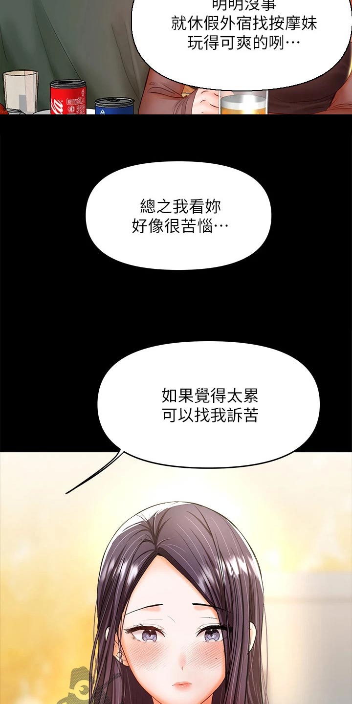 请多多照顾的日语漫画,第42章：煽风点火1图