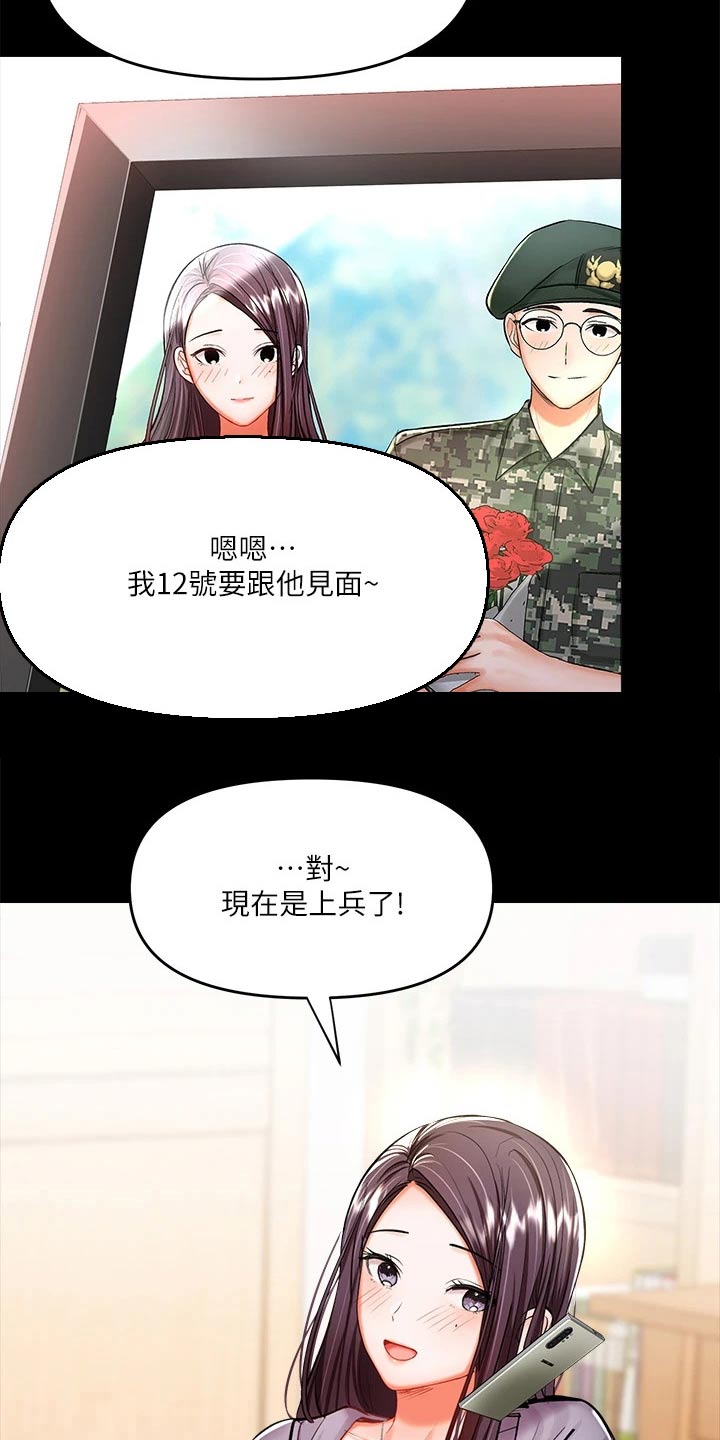 请多多照顾我这个可怜虫什么意思漫画,第41章：当兵1图