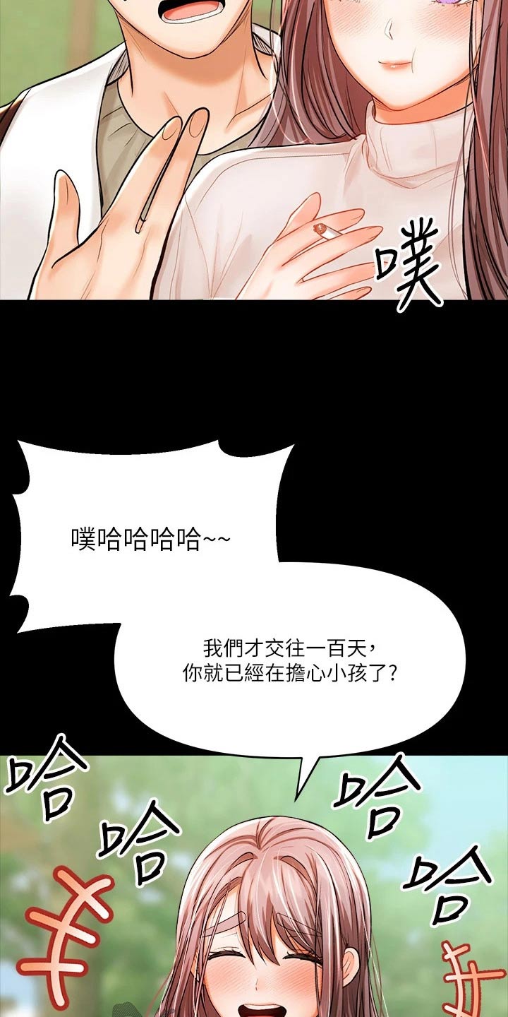 请多多关照图片漫画,第30章：回忆过往2图