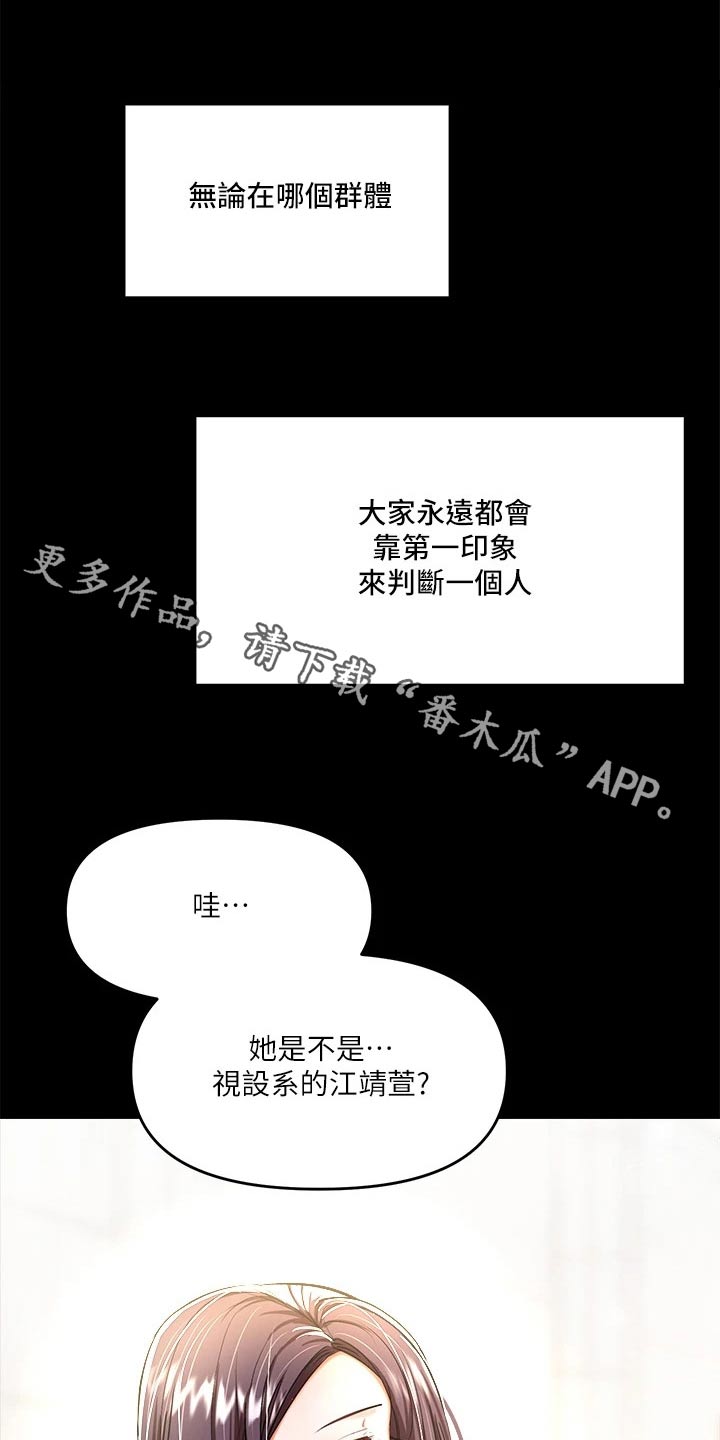 请多多照顾秀雅漫画,第40章：缘分1图