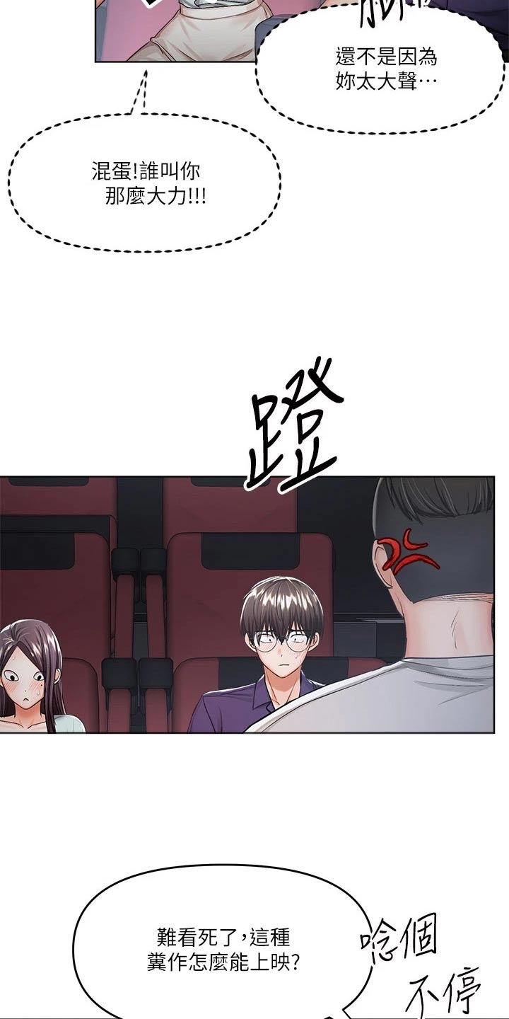 请大家多多照顾我生意视频漫画,第19章：电影院1图