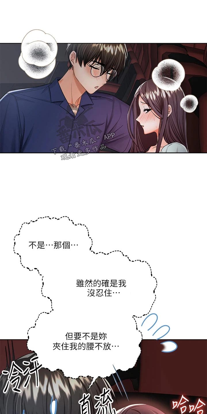 让同事多多照顾之类的话漫画,第20章：碰巧2图