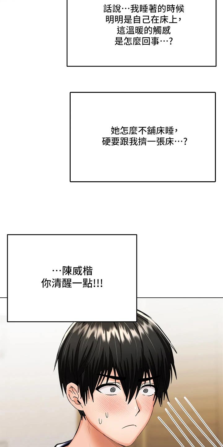 请大家多多照顾我生意视频漫画,第38章：睡觉2图