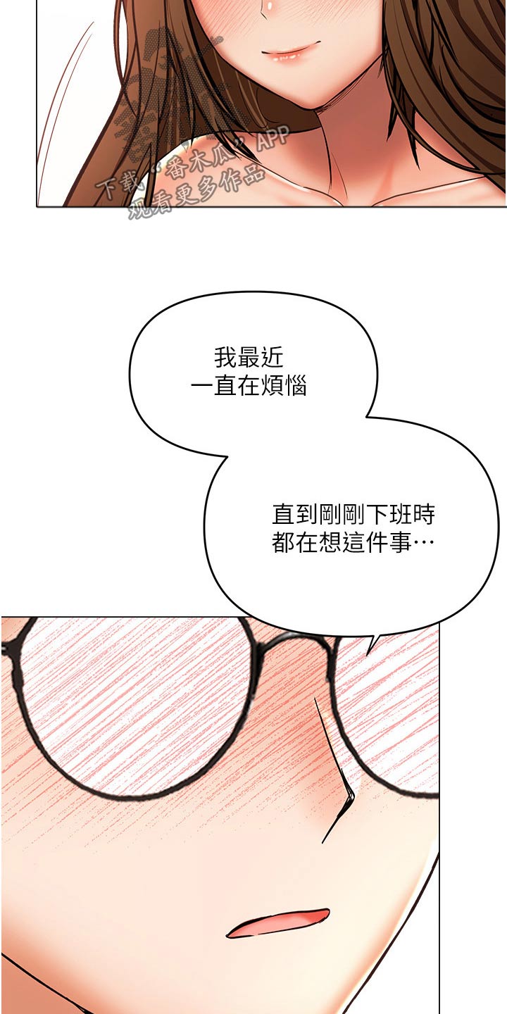 请多多关照在线观看漫画,第78章：炒饭2图