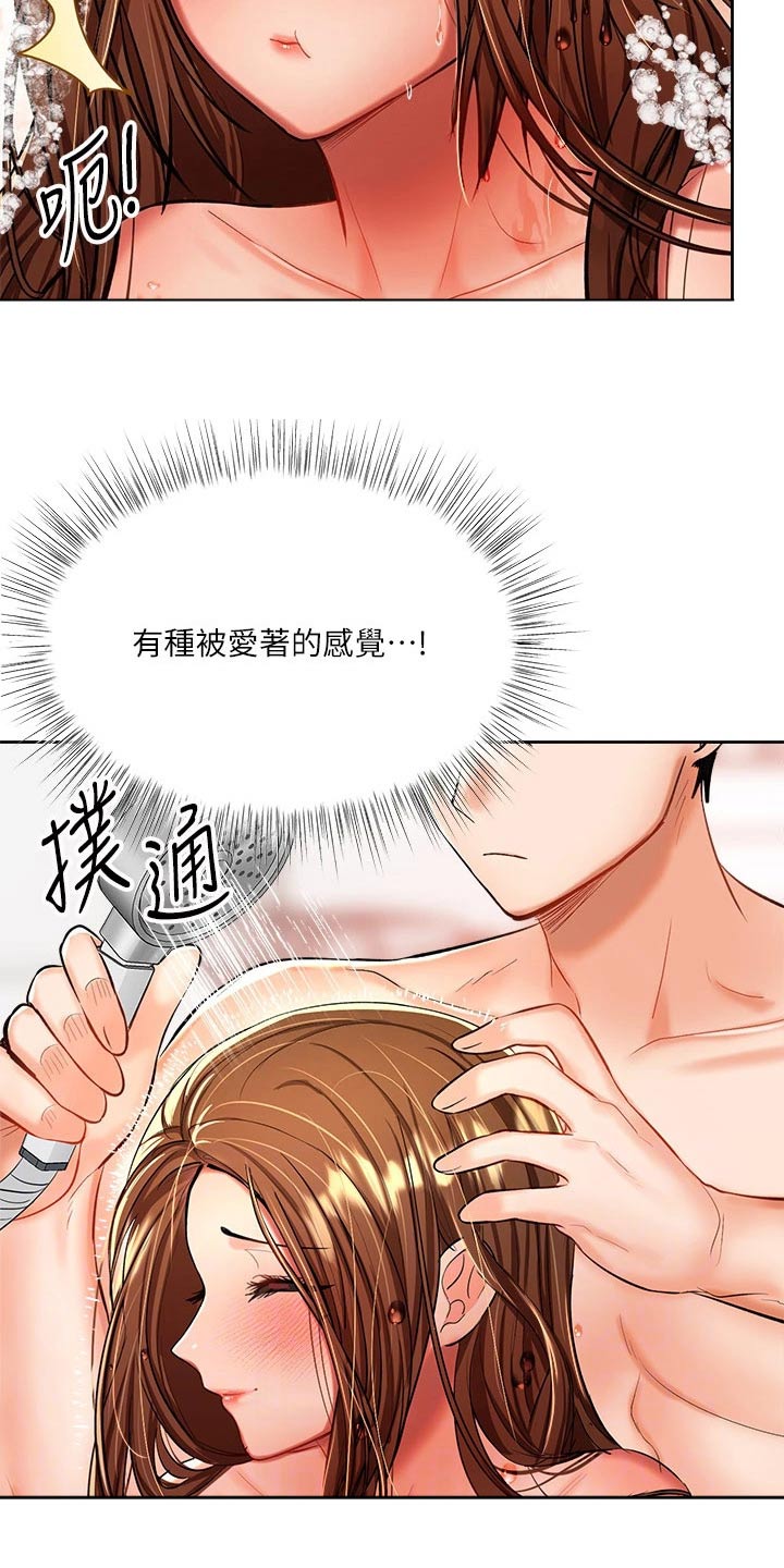 请多多照顾我第三话漫画,第26章：洗头1图