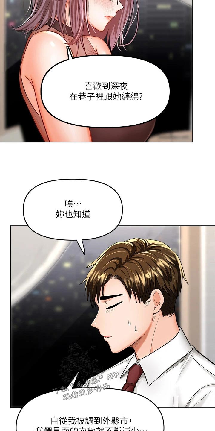 请多多关照怎么回答漫画,第29章：分手2图