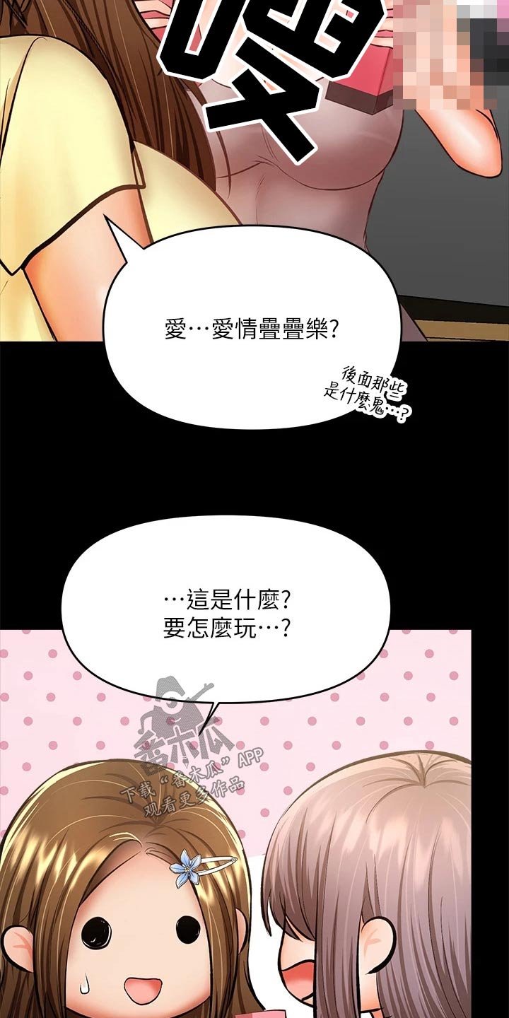 请多多支持漫画,第62章：惩罚1图