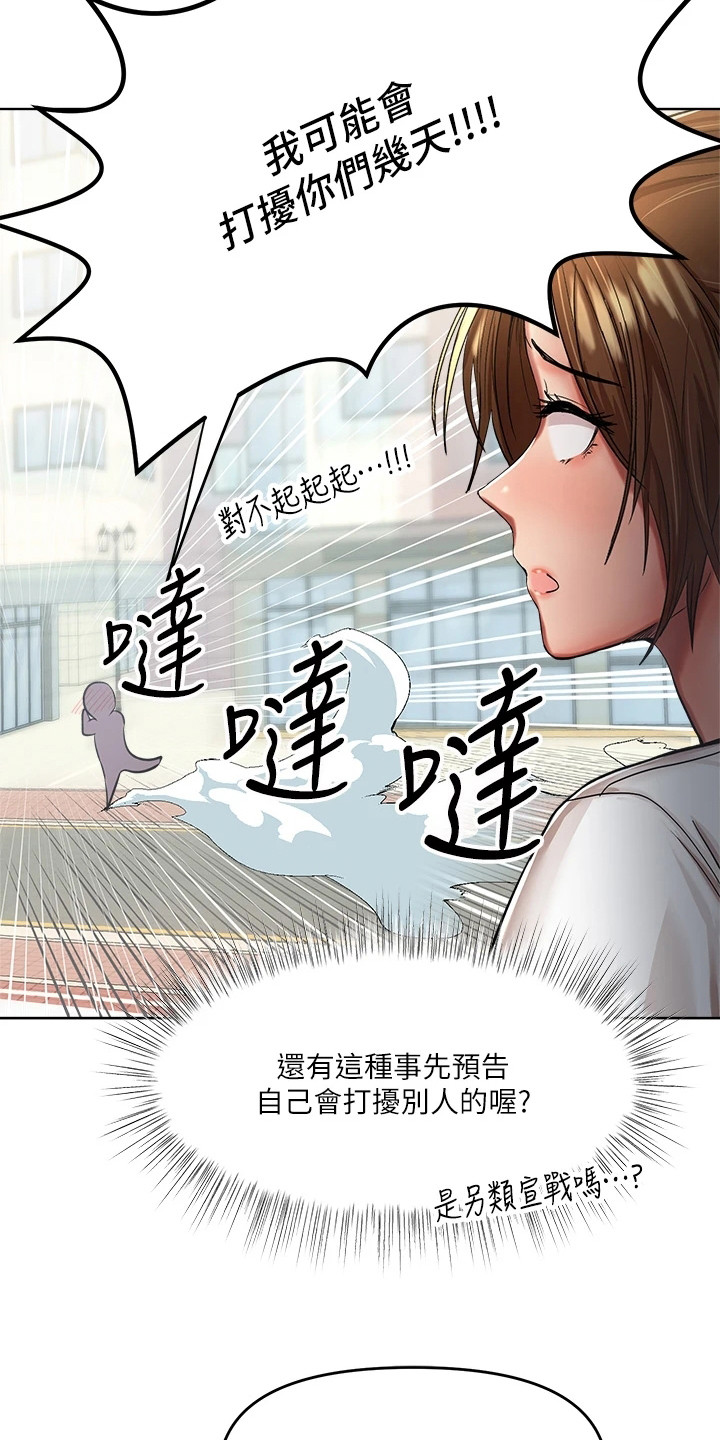 请大家多多照顾我生意视频漫画,第13章：打扰1图