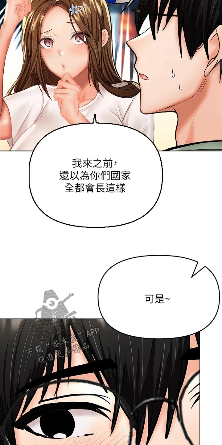 请多多指教的意思漫画,第58章：偷看1图