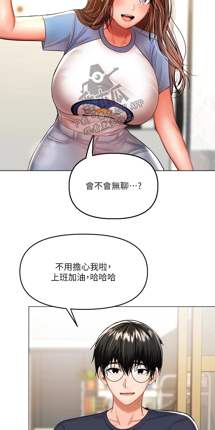 请多多关照我原版视频漫画,第32章：碰巧1图