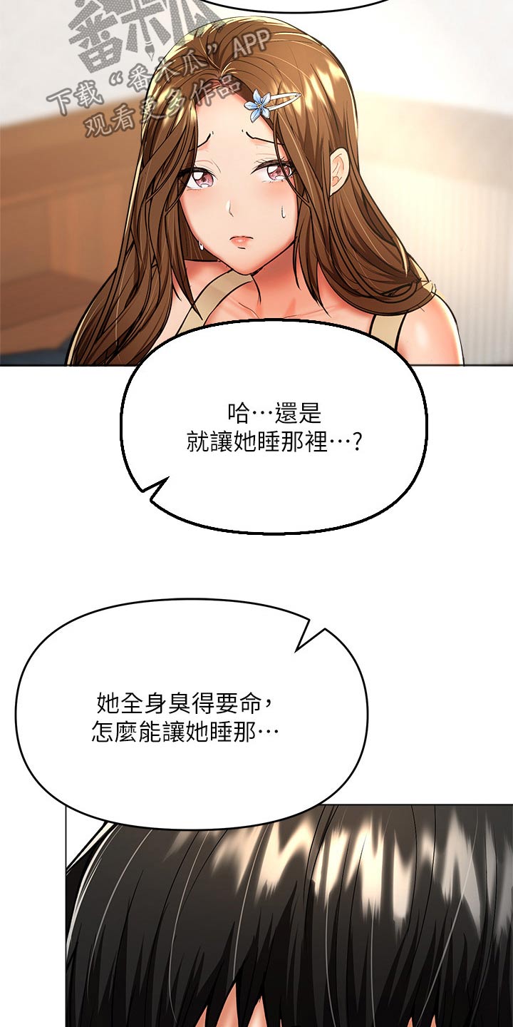 请多多照顾的日语漫画,第68章：前女友2图