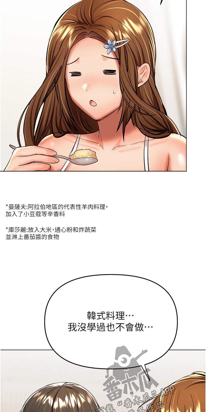 请大家多多照顾漫画,第78章：炒饭2图