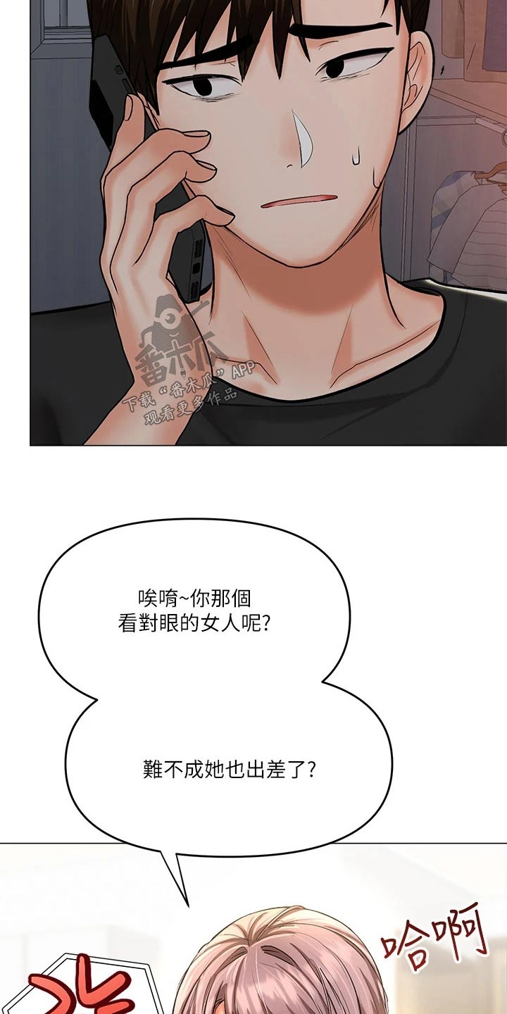 请多多照顾我EKK漫画,第35章：听出来了1图