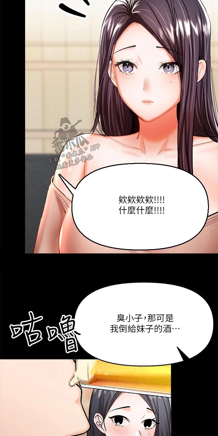 请多多照顾我在线看漫画漫画,第40章：缘分1图