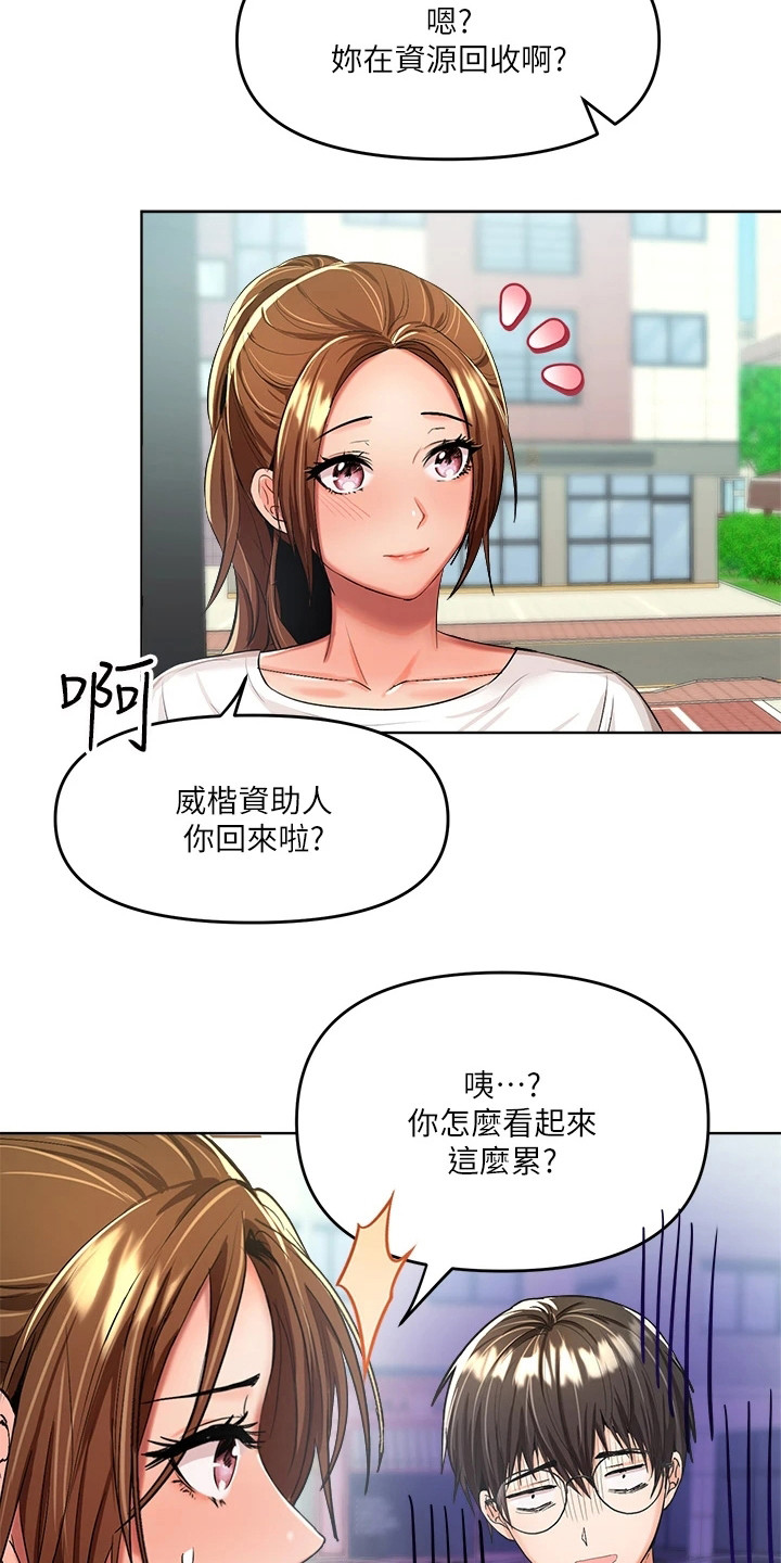 请大家多多照顾我生意视频漫画,第13章：打扰2图