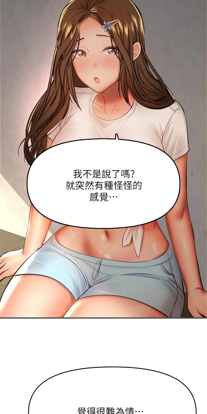 请多多照顾我漫画,第59章：可以2图