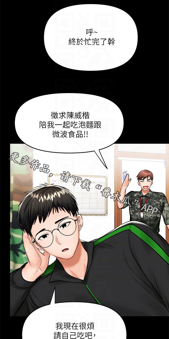 请多多照顾我漫画,第42章：煽风点火1图