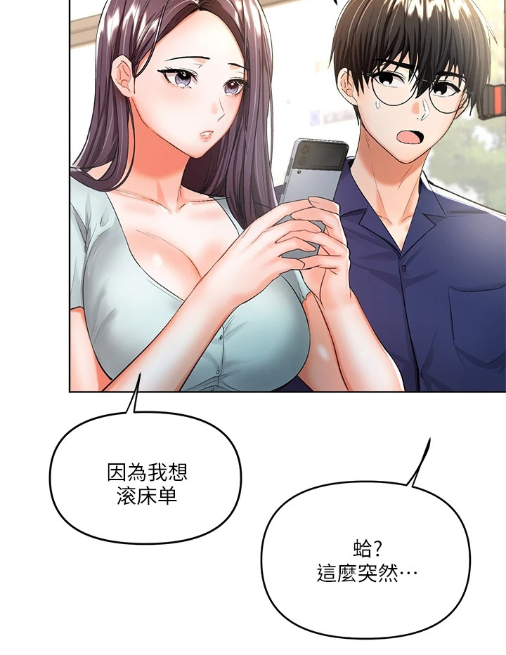 请多多指教用于什么场合漫画,第18章：借口1图