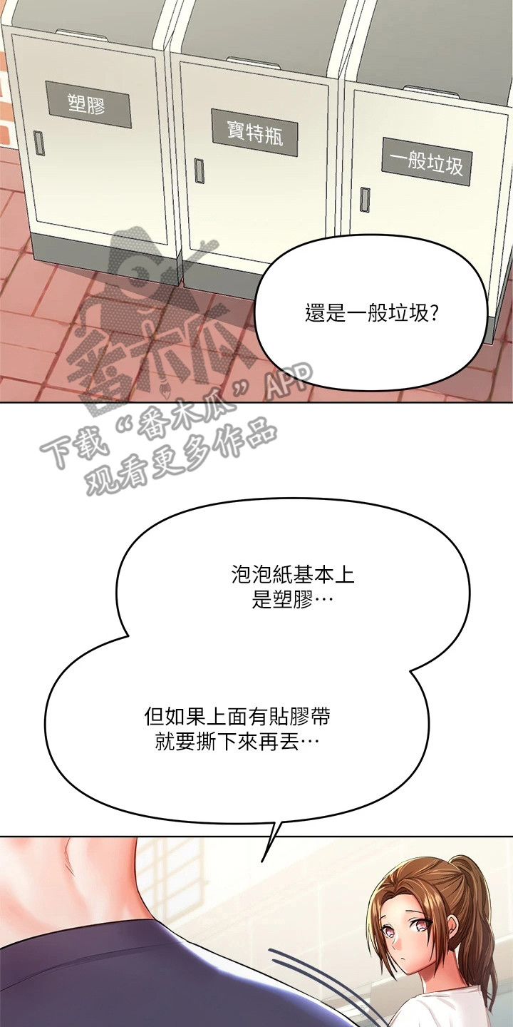 让同事多多照顾之类的话漫画,第13章：打扰2图