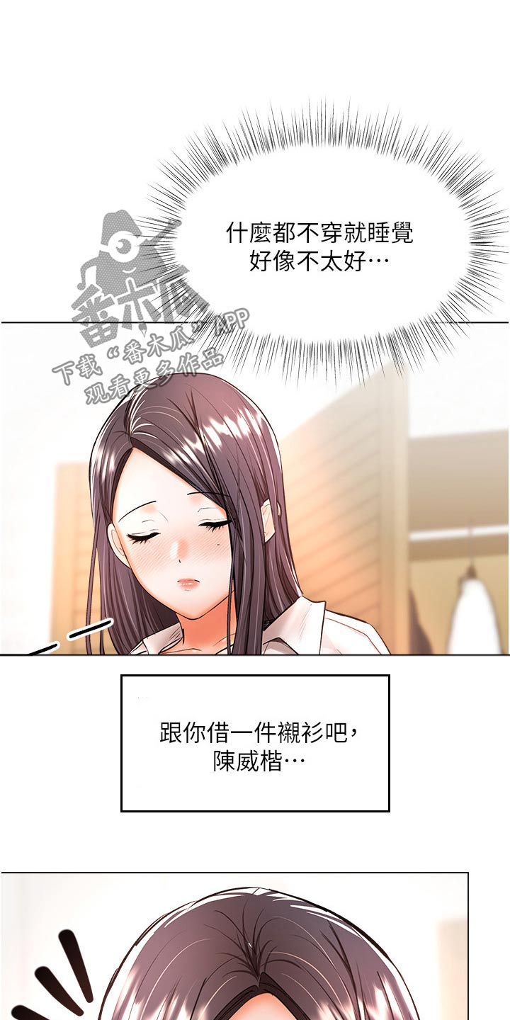 请大家多多照顾我生意视频漫画,第73章：聊聊2图