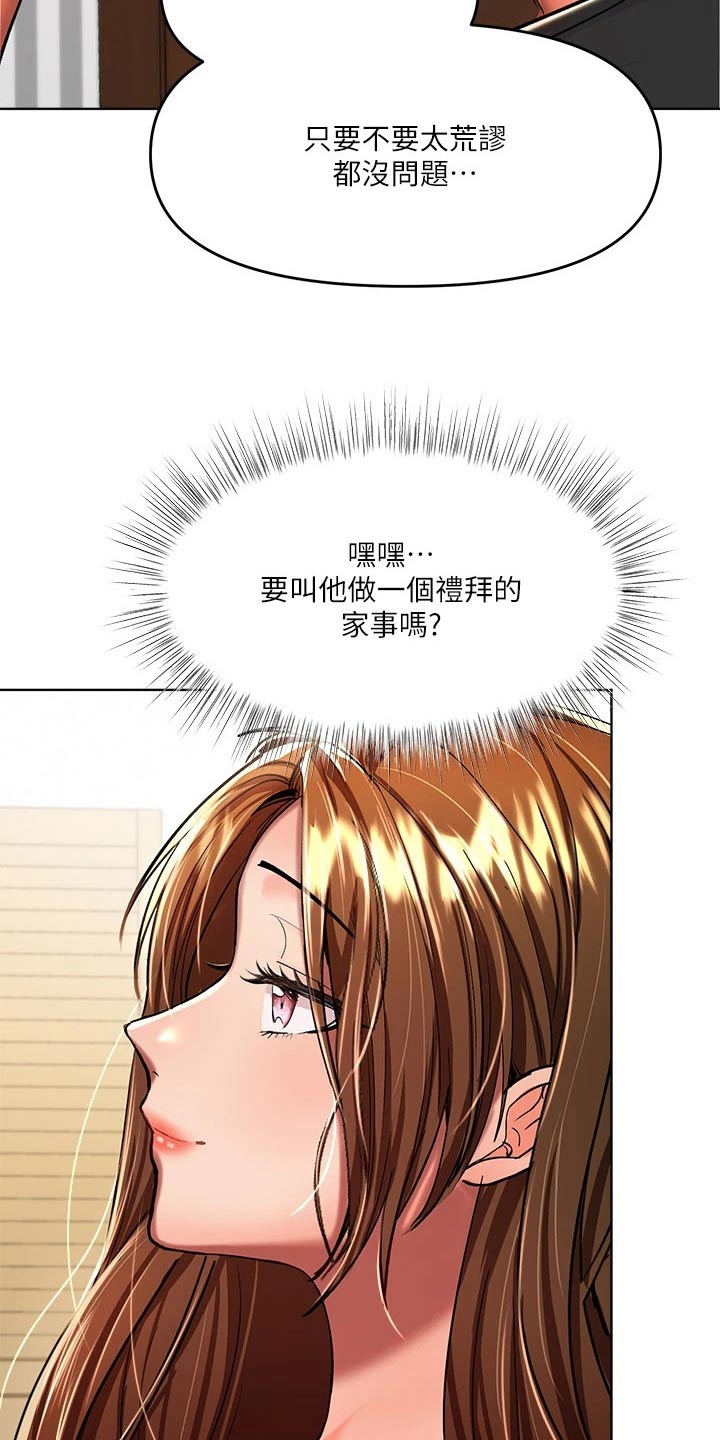 请大家多多照顾我生意视频漫画,第24章：打赌2图