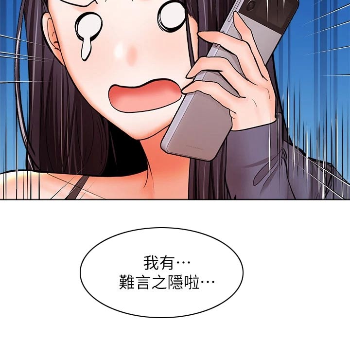 请多多支持漫画,第64章：打电话2图