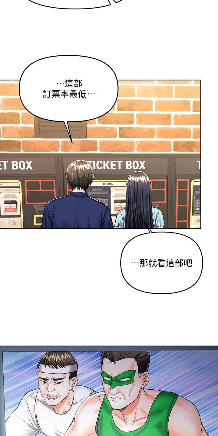 请多多照顾图片漫画,第19章：电影院2图