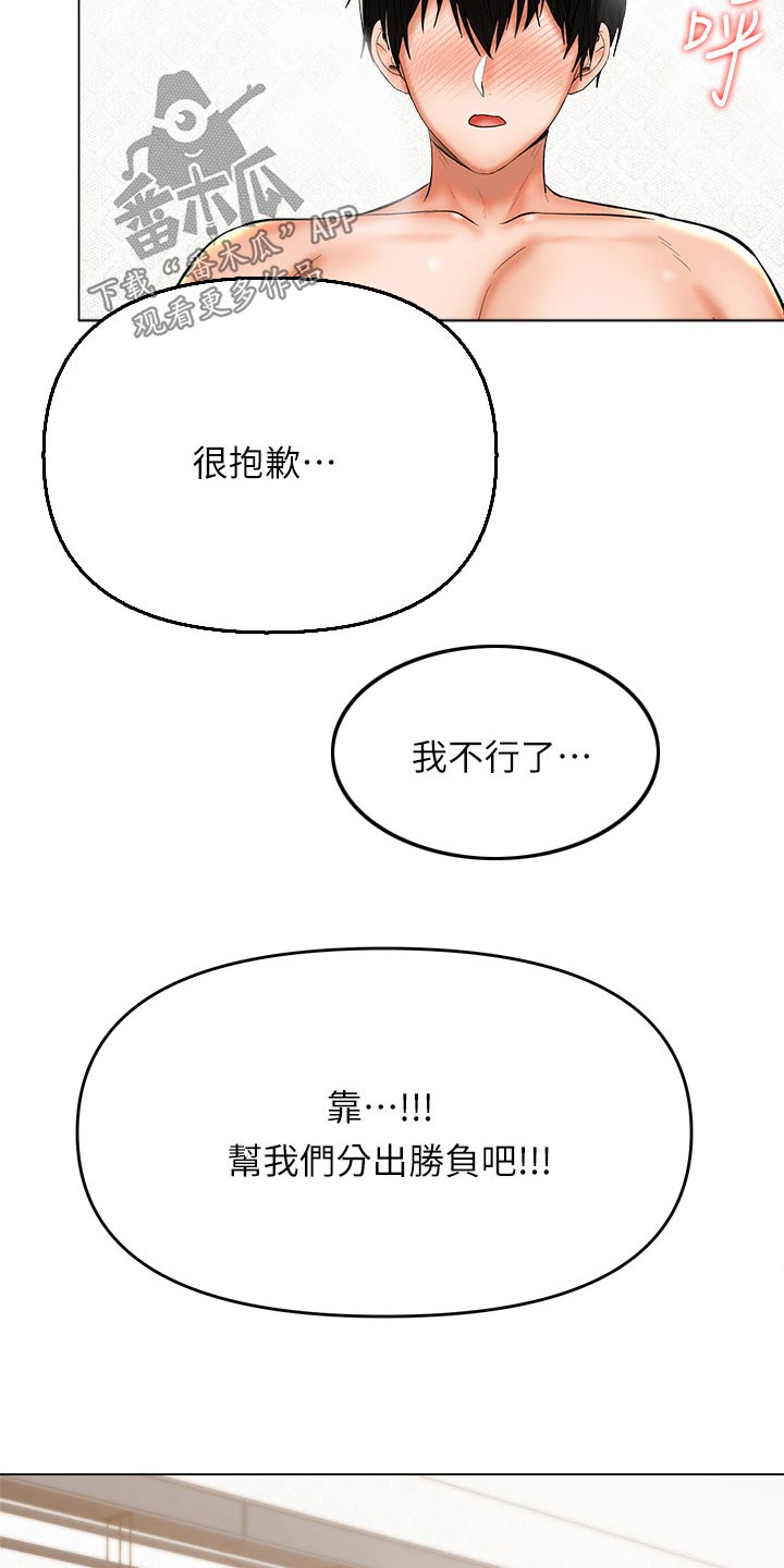 请大家多多照顾我生意视频漫画,第72章：还没分出胜负1图