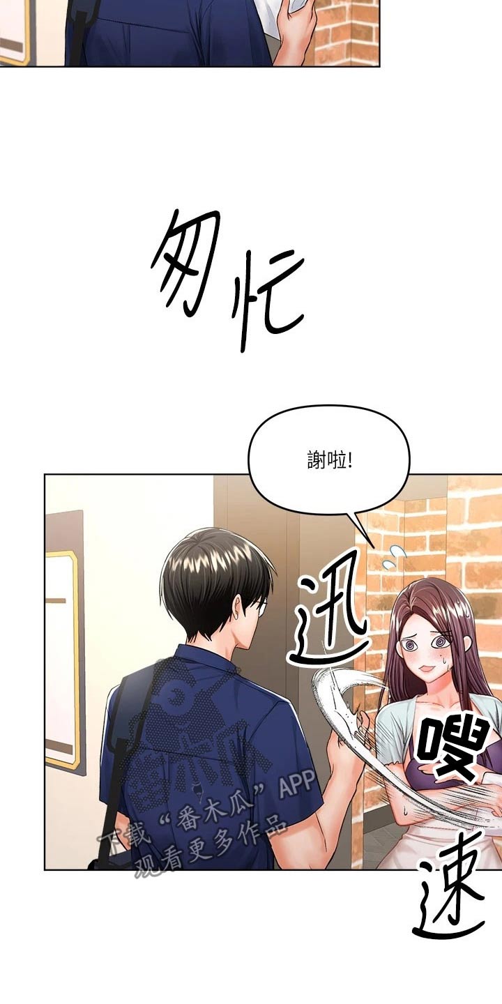 请多多关照是什么意思漫画,第21章：下次再约1图