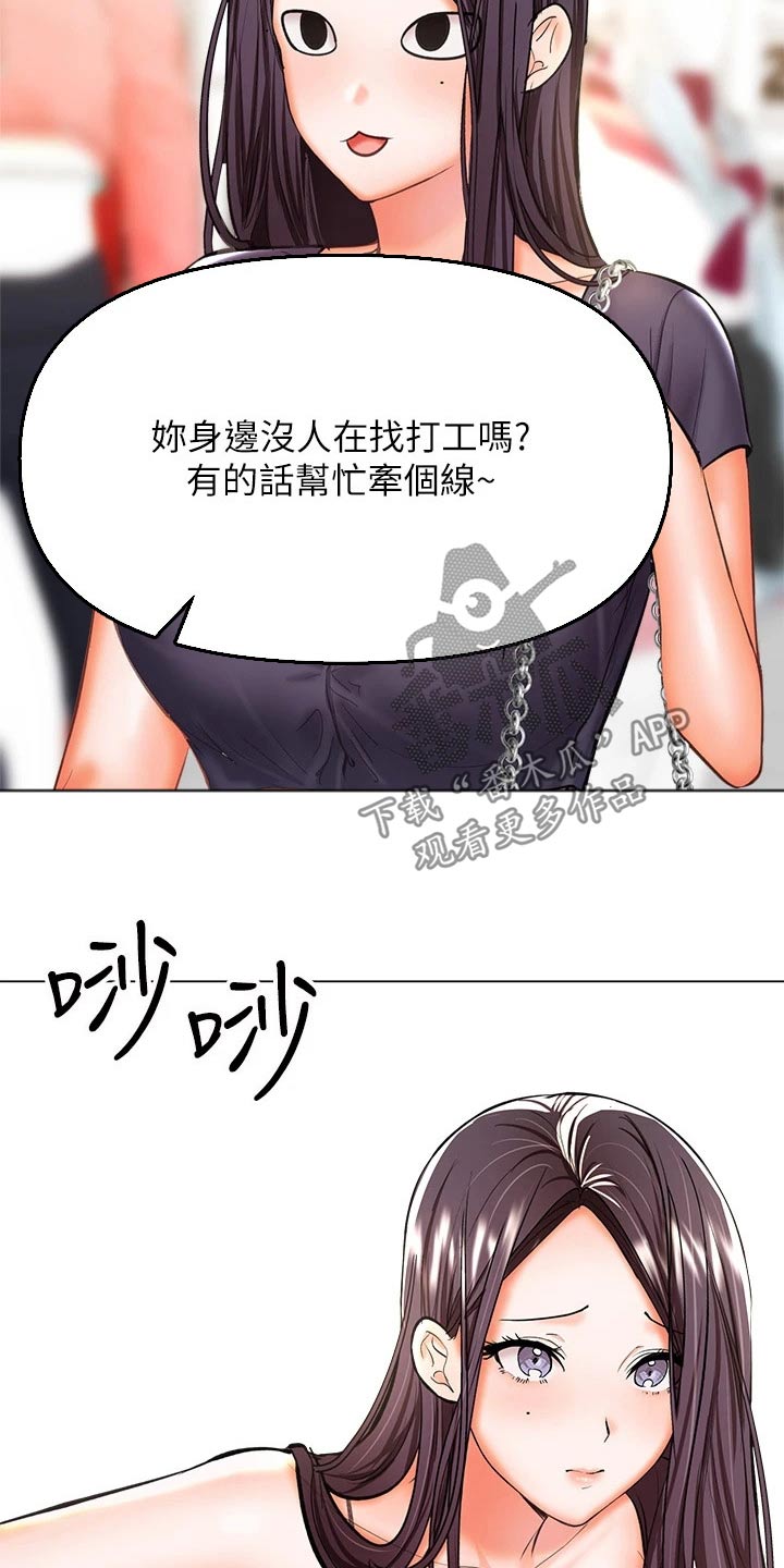 请多多关照在线观看漫画,第55章：辞职2图