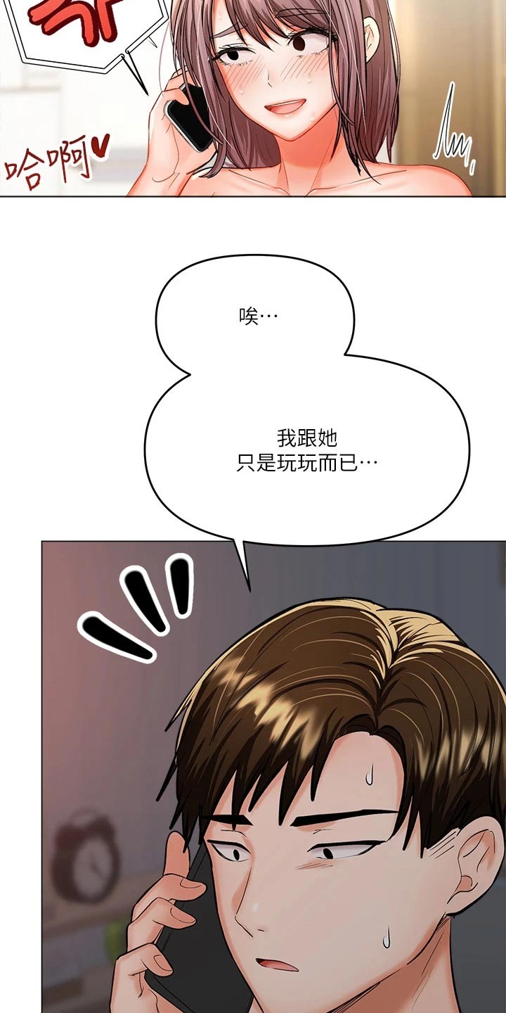 请多多照顾我EKK漫画,第35章：听出来了2图