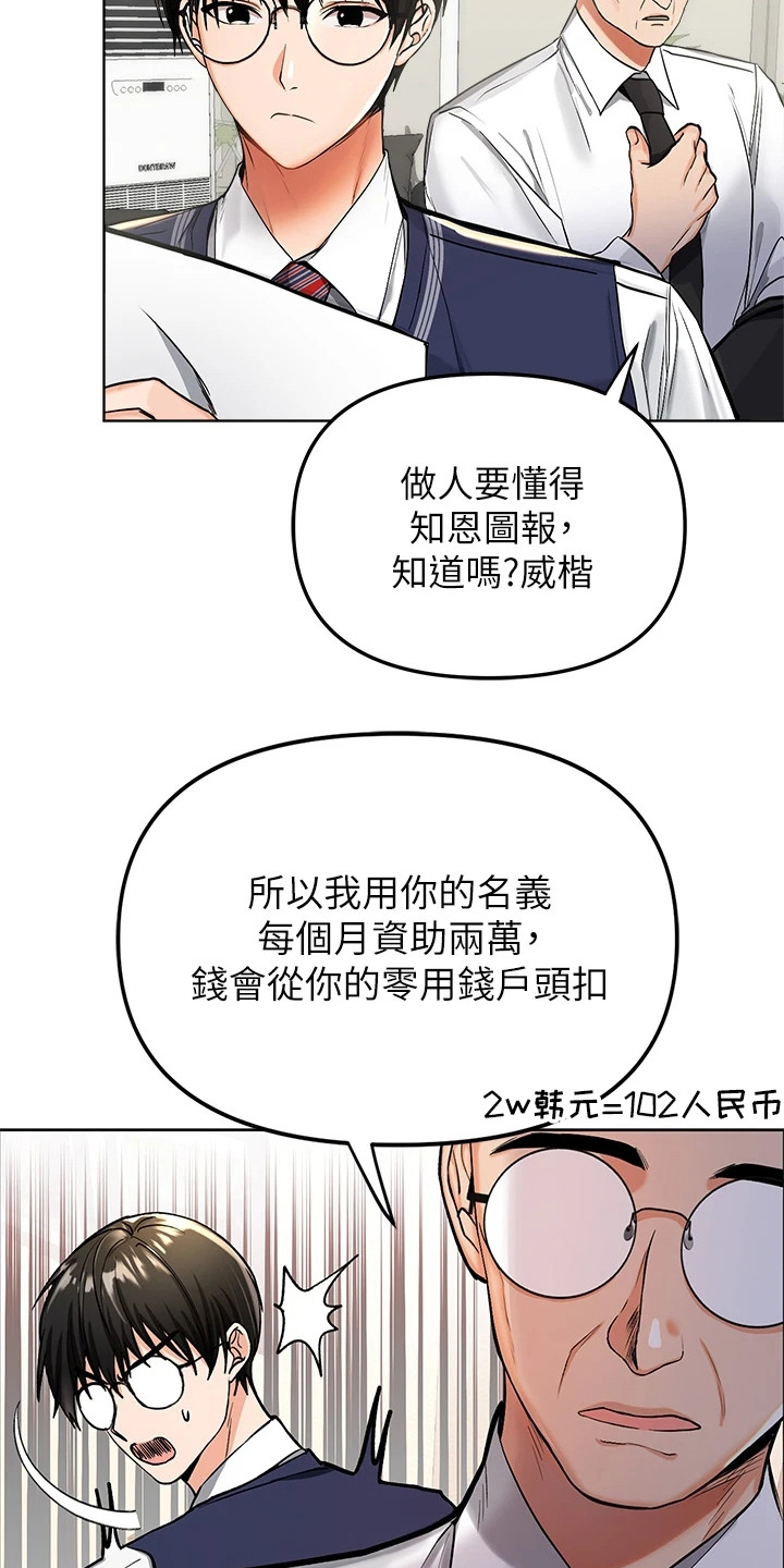 请多多关照什么意思漫画,第1章：资助人2图