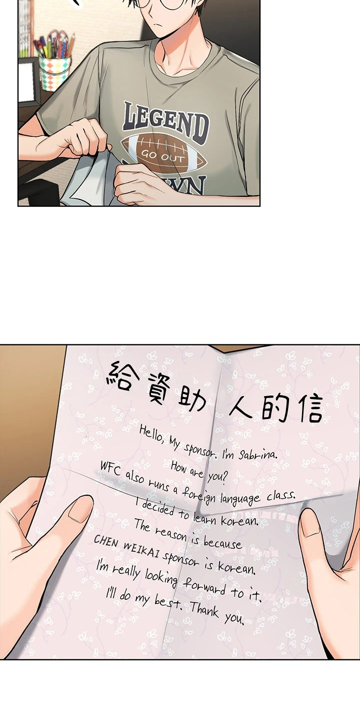 请大家多多照顾我生意视频漫画,第1章：资助人1图