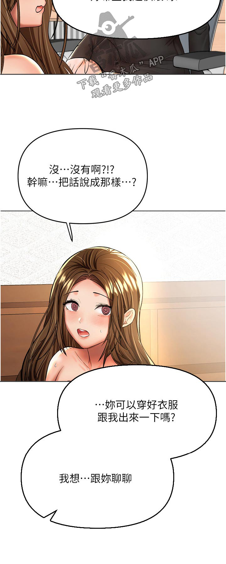 请大家多多照顾我生意视频漫画,第73章：聊聊2图