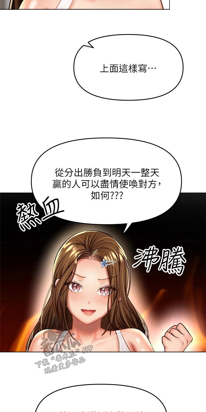 请多多支持漫画,第62章：惩罚2图