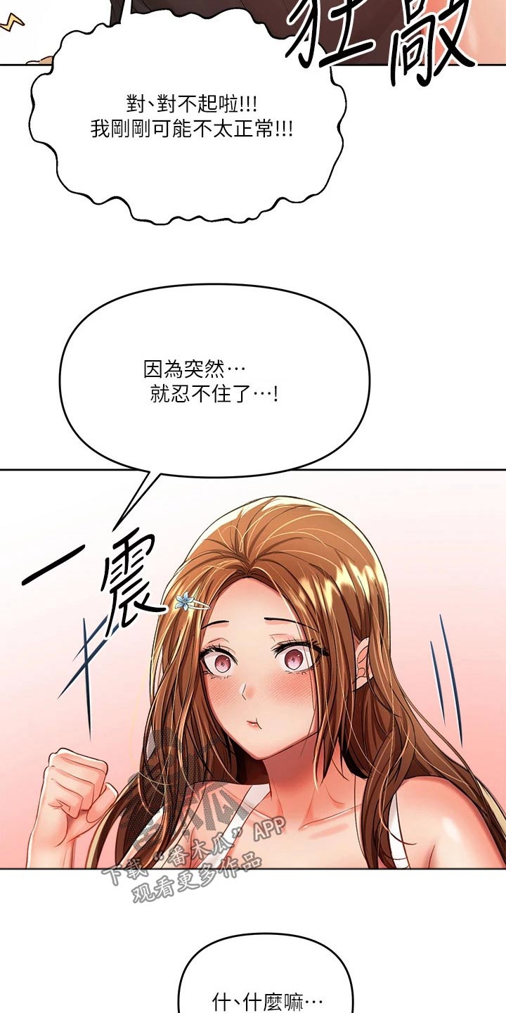 请多多指教日语漫画,第25章：换个请求1图