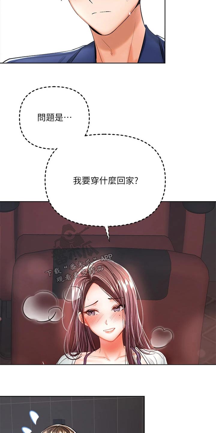 让同事多多照顾之类的话漫画,第20章：碰巧2图