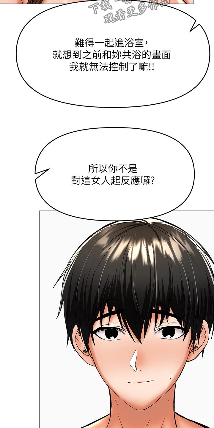 请多多指教用于什么场合漫画,第69章：不是故意的1图