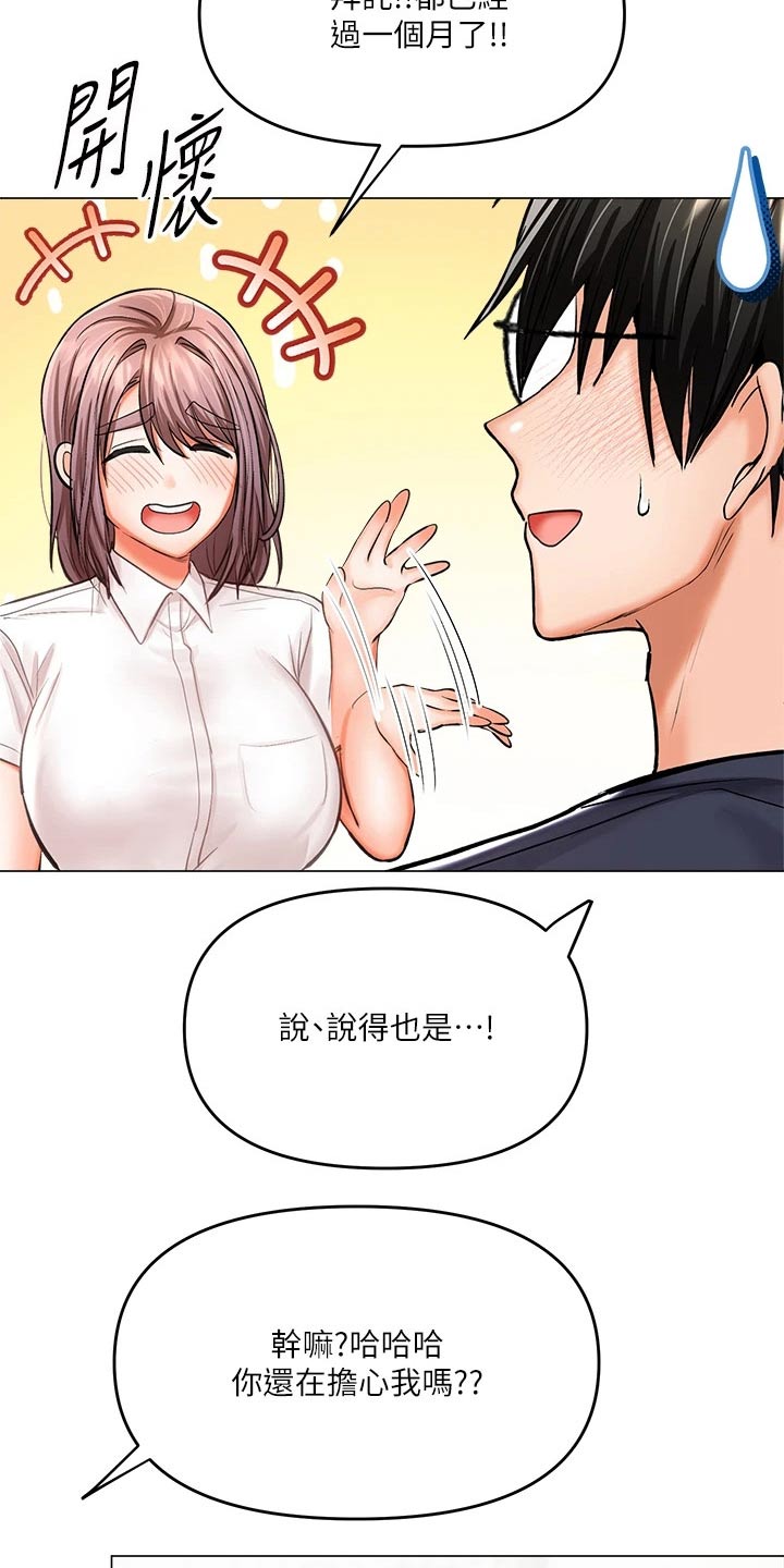 请多多照顾秀雅漫画,第33章：很感动1图