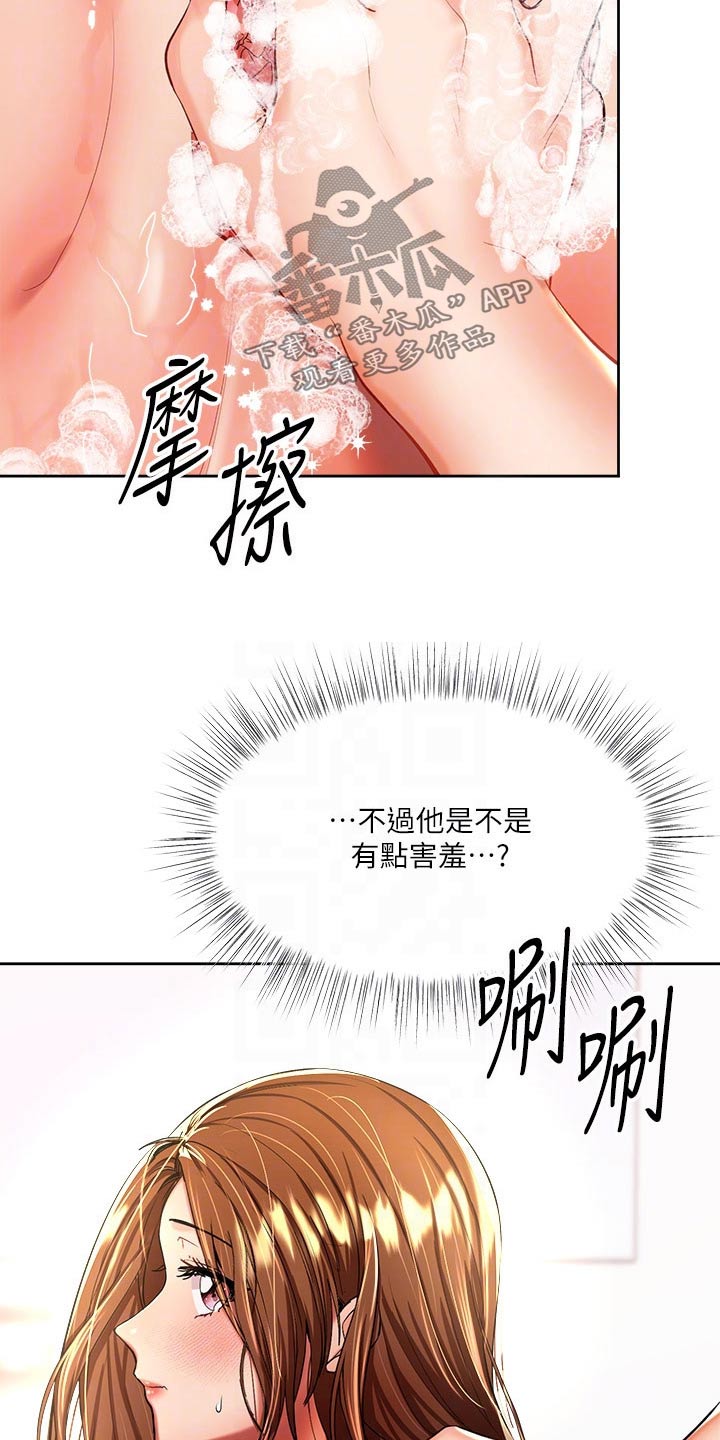 请多多照顾我第三话漫画,第26章：洗头2图