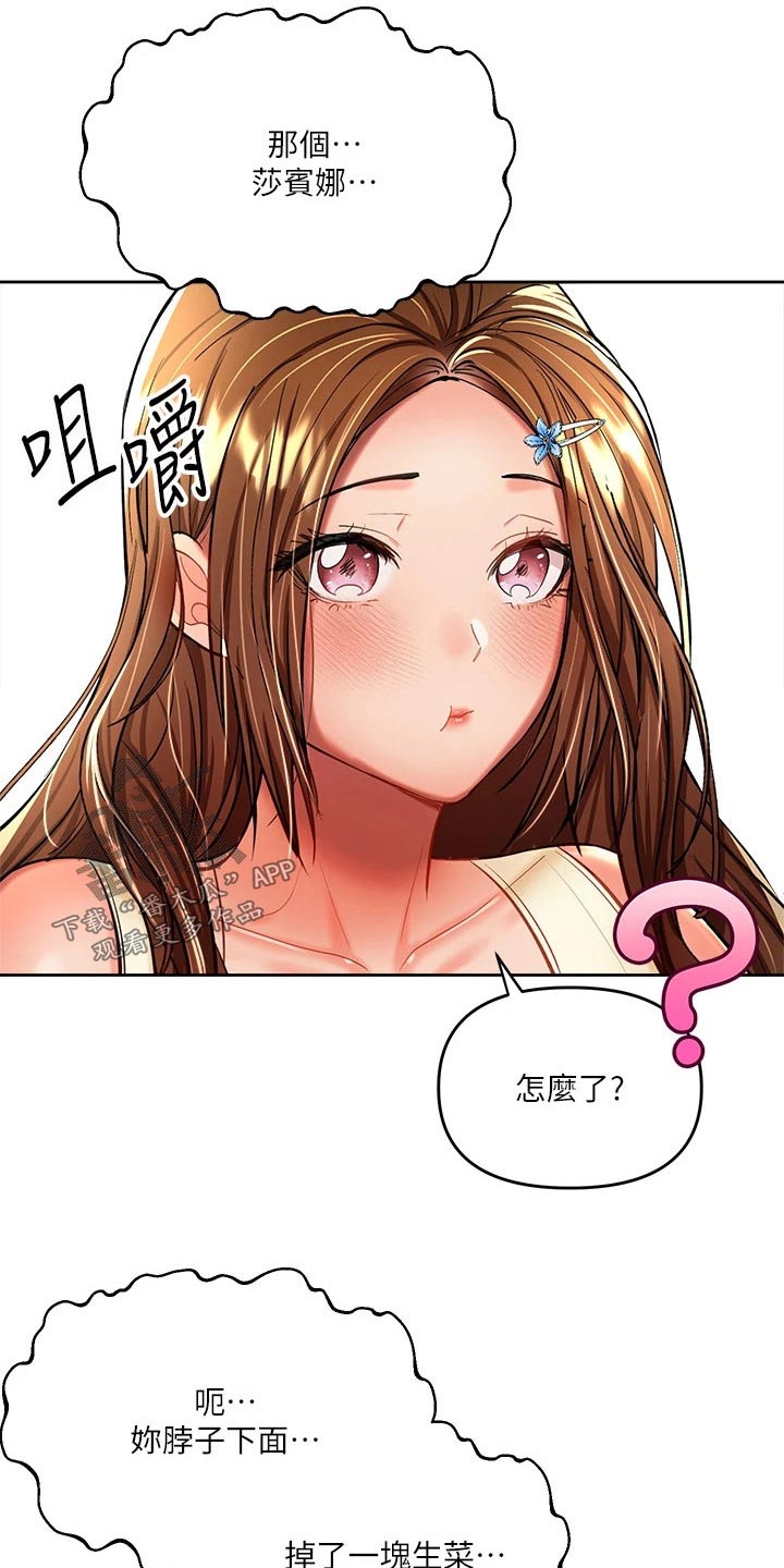 多多照顾的意思是漫画,第27章：食物2图