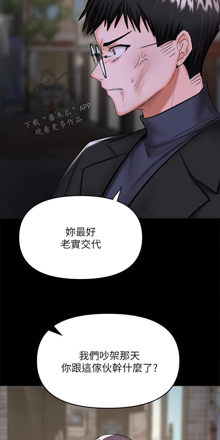 请多多照顾我们秀雅系列漫画,第46章：不相信我1图