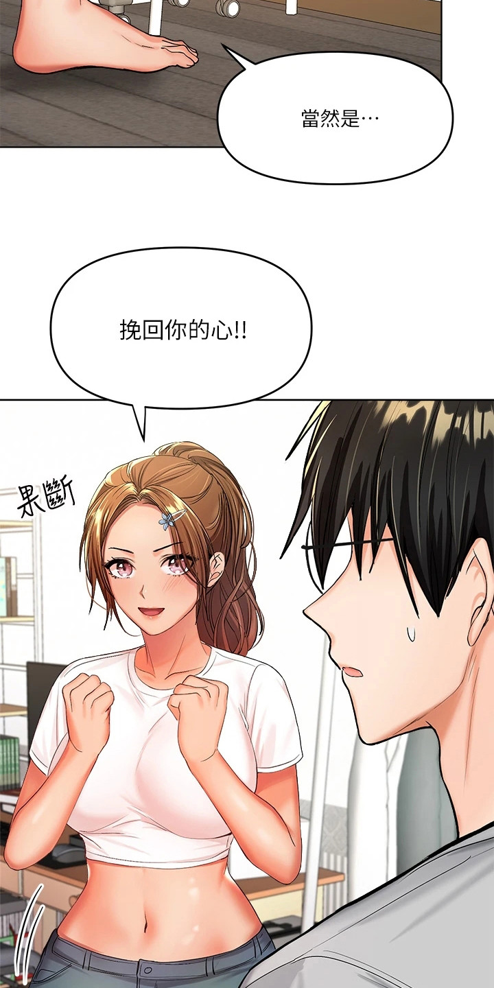 请多多关照全文漫画,第6章：手忙脚乱1图